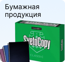Бумага и бумажная продукция.