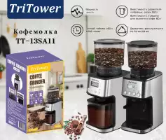TriTower Автоматическая кофемашина TT-13SA11, серый
