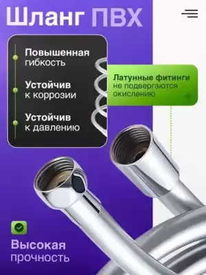 Силиконовый шланг ПВХ 1.5 м с резинками, стандарт 1/2