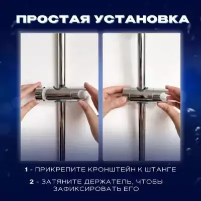 Держатель для душевой лейки на штанге Universal Fit
