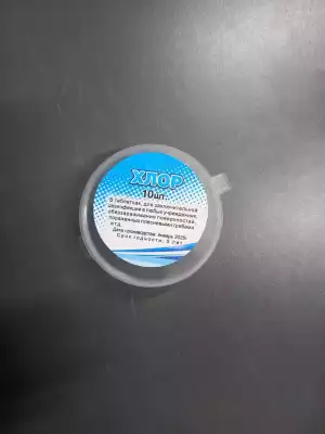 Таблетки Растер Хлор