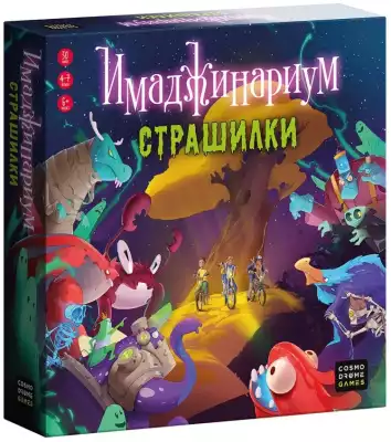 Настольная игра Cosmodrome Games Имаджинариум. Страшилки 52247