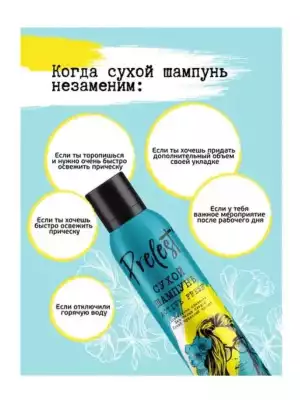 Сухой шампунь Прелесть New Generation Active Fresh