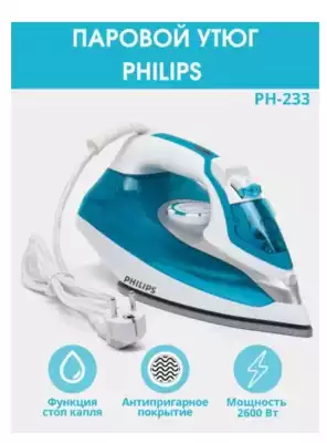 Утюг Philips PH-233 синий