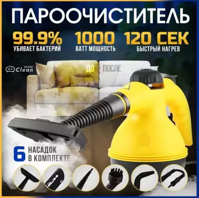 Пароочиститель X-100