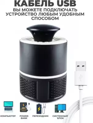 Уничтожитель комаров