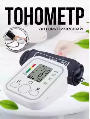 Электронный тонометр для измерения давления