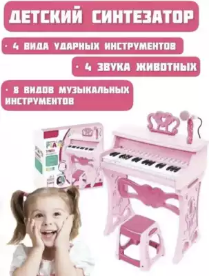 Музыкальный инструмент Piano Пианино детский