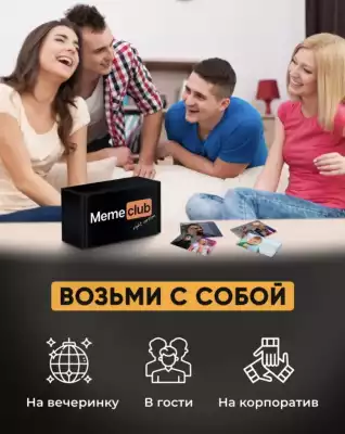 Настольная игра Meme club