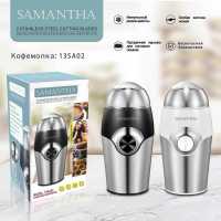 Кофемолка SAMANTHA 13SA02