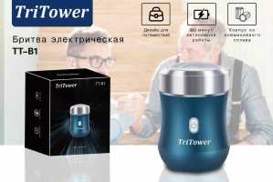 Бритва электрическая TriTower TT-B1
