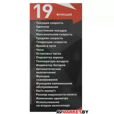 Компьютер велосипедный МР05915А 83603851