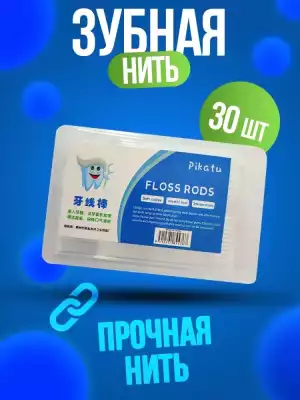 Зубная нить Pikatu Floss Rods флоссер 30 шт