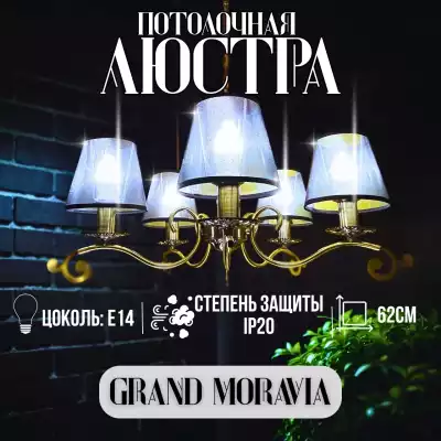Люстра Grand Moravia
