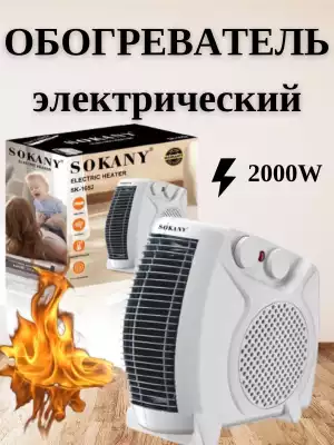Обогреватель электрический SOKANY 1650