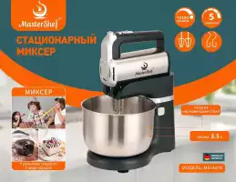 Стационарный миксер MS-4010