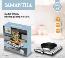 Электрические плитки SAMANTHA 5050A