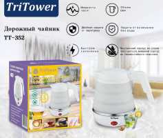 Дорожный чайник TriTower TT-352