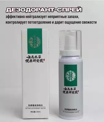 Лечебный дезодорант от пота, 50 мл