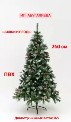 Новогодняя елка с шишками и ягодами 240P 5951, 240 см