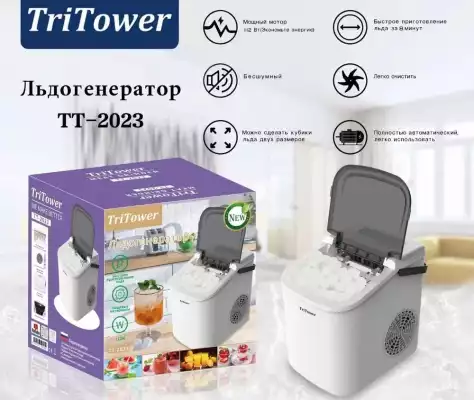 Ледогенератор TriTower TT-2023, белый