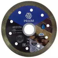 Диск отрезной Praim алмазный ADCD125A