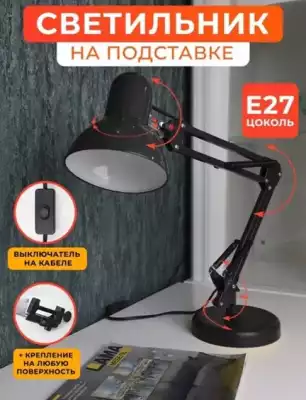 Настольная лампа 811 E27, 60 Вт, металл