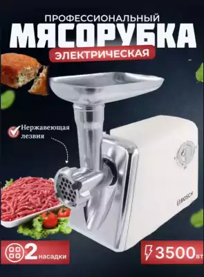 Мясорубка электрическая Bosch SHB-3086