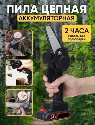 Цепная пила аккумуляторная ручная мини садовый инструмент