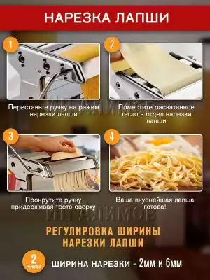 Лапшерезка, машинка для лапши