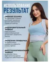 Корсет для осанки