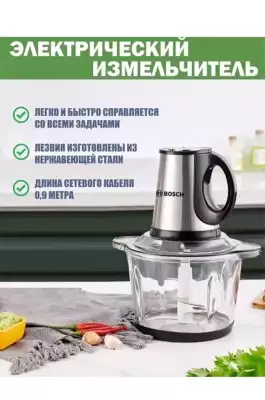 Измельчитель BOSCH  BSI-888,металлический,3л