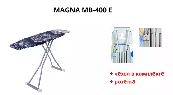 Гладильная доска MAGNA MB-400E