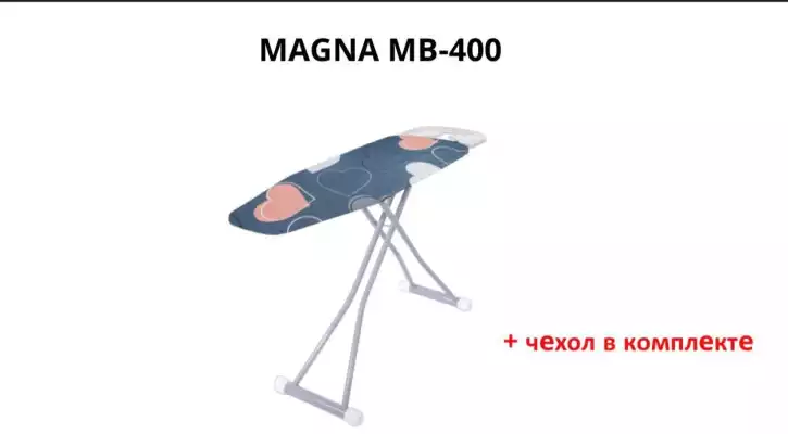 Гладильная доска MAGNA MB-400