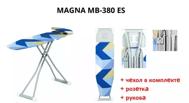 Гладильная доска MAGNA MB-380 ES