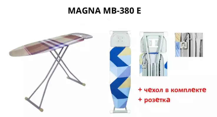Гладильная доска MAGNA MB-380 E