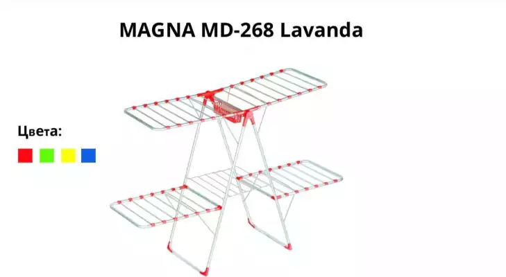 Сушилка для белья MAGNA MD-265 LAVANDA
