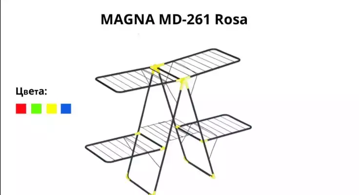 Сушилка для белья MAGNA MD-261 ROSA