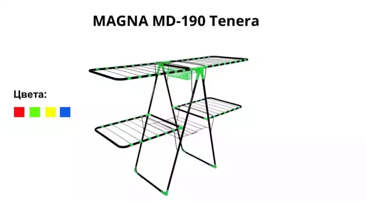 Сушилка для белья MAGNA MD-190 TENERA