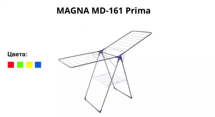 Сушилка для белья MAGNA MD-161 PRIMA