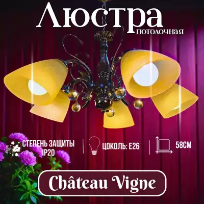 Люстра Chateau Vigne 5 E27 классическая чешская люстра