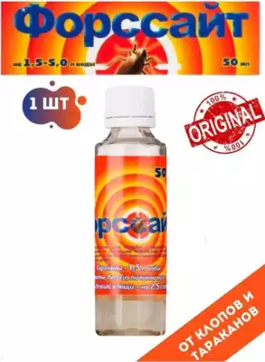 Форсайт жидкость От клопов и тараканов 50