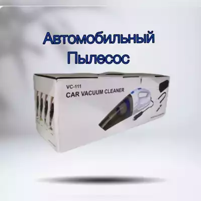 Пылесос Auto Brand VC-111 1 л белый