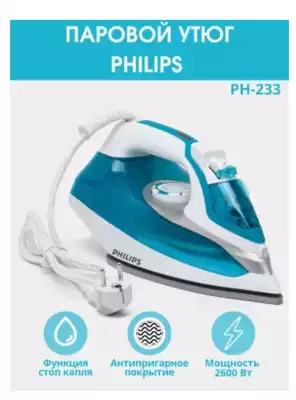 Утюг PHILIPS  PH-233,белая-синяя