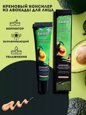 Кремовый консилер из авокадо для лица Sabbi Cosmetics