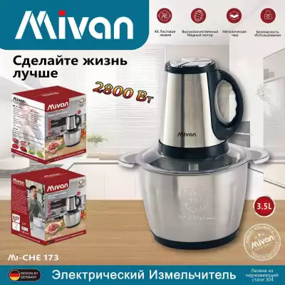 Электрический измельчитель Mivan Mi-CHE 173