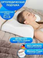 Pillow подушка 8888888 60x40 см, пена с эффектом памяти