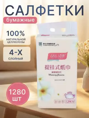 Салфетки бумажные 4-х слойные