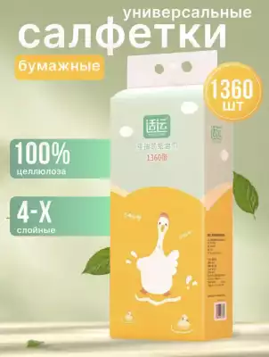 Салфетки бумажные вытяжные 4-х слойные