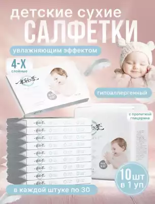 Детские салфетки с пропиткой глицерина